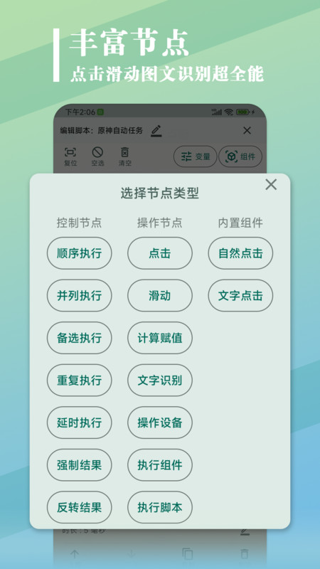 大力连点器appv1.1.4 最新版