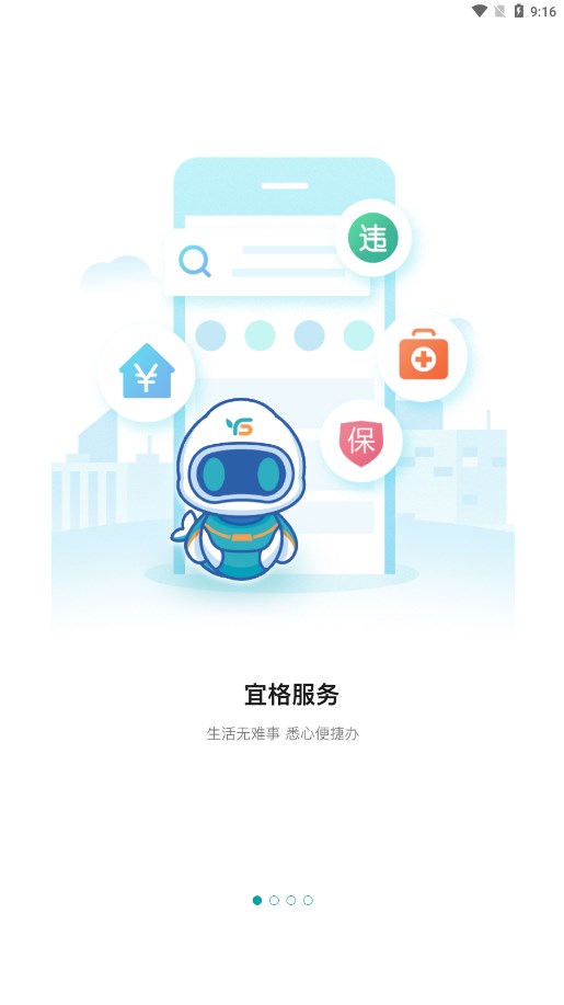 宜格服务app下载安装官方手机版