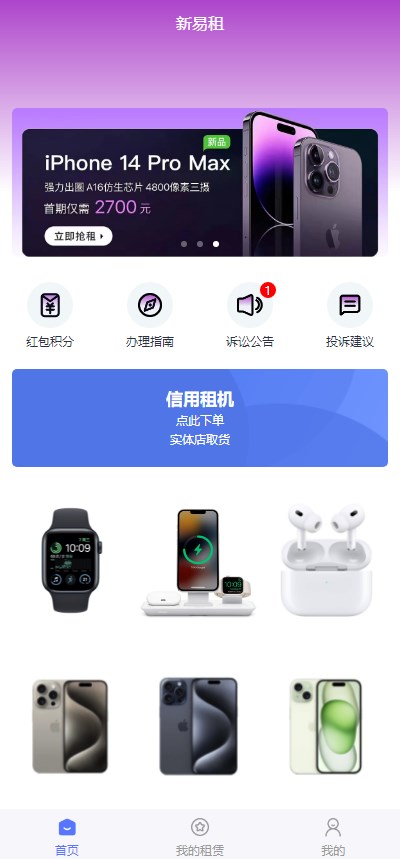 新易租appv1.0.1 官方版