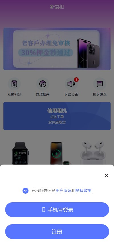 新易租appv1.0.1 官方版