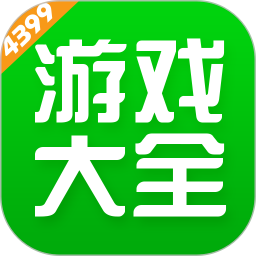 4399游戏大全appv8.5.0.17 安卓版