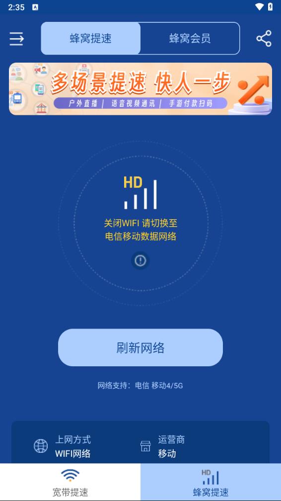 提速狗app下载v2.1.2 安卓版