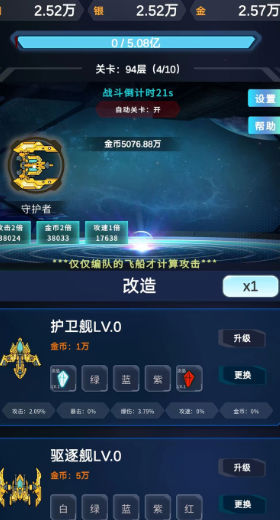 星际放置游戏v1.0.4 最新版