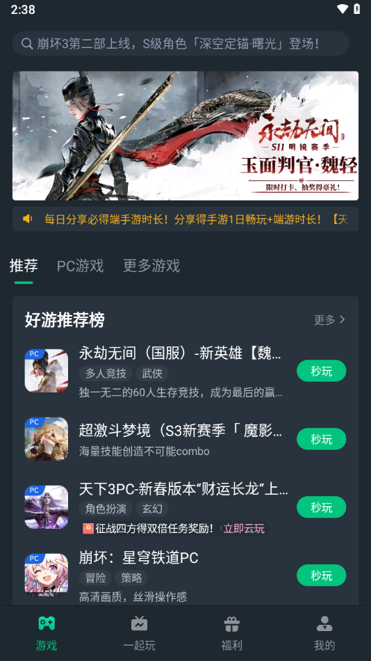 网易云游戏官方平台App下载最新版