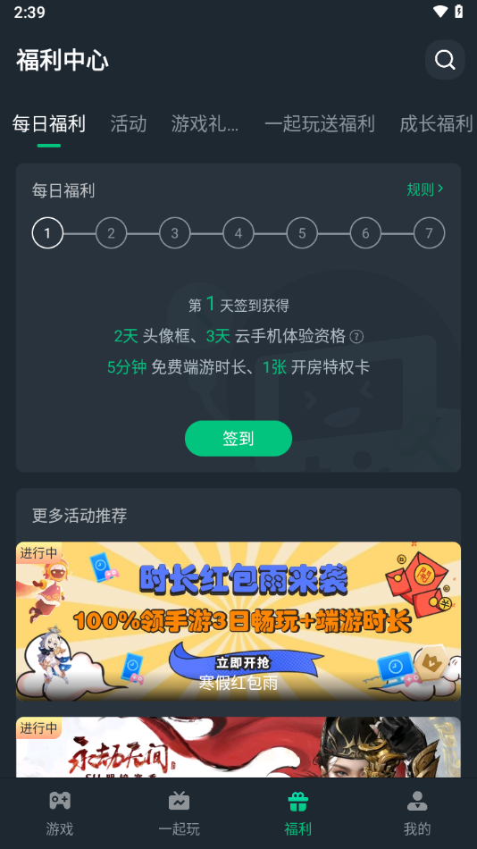 网易云游戏官方平台App下载最新版