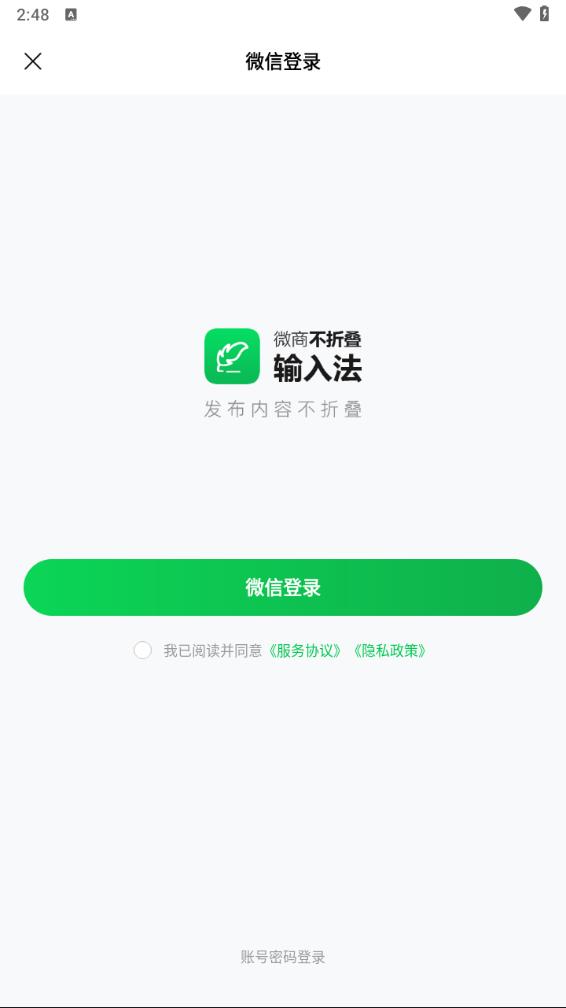 微商不折叠app下载v7.3.0 最新版