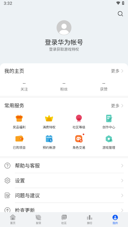 华为游戏中心app