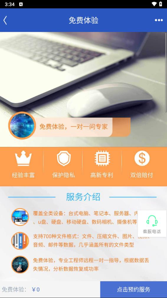 果大师恢复大师app下载v10.6 最新版