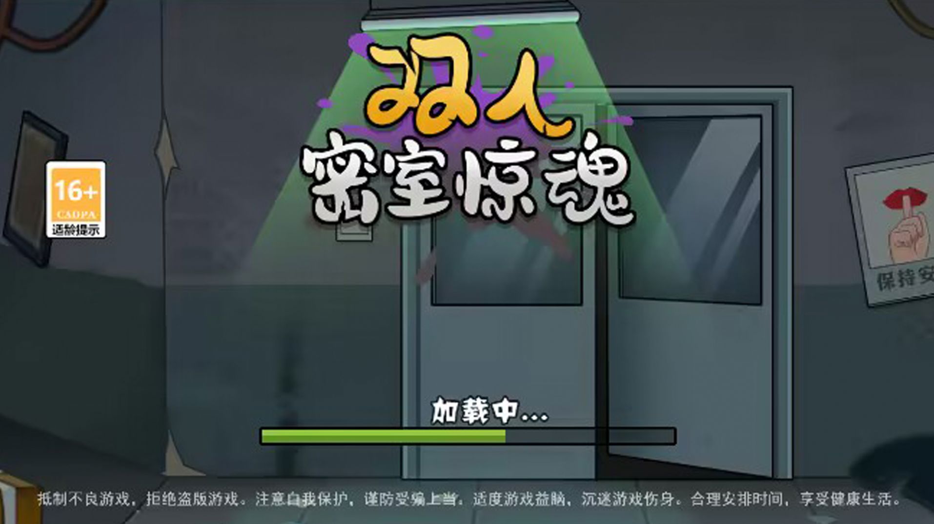 双人密室惊魂v1.0.0 安卓版