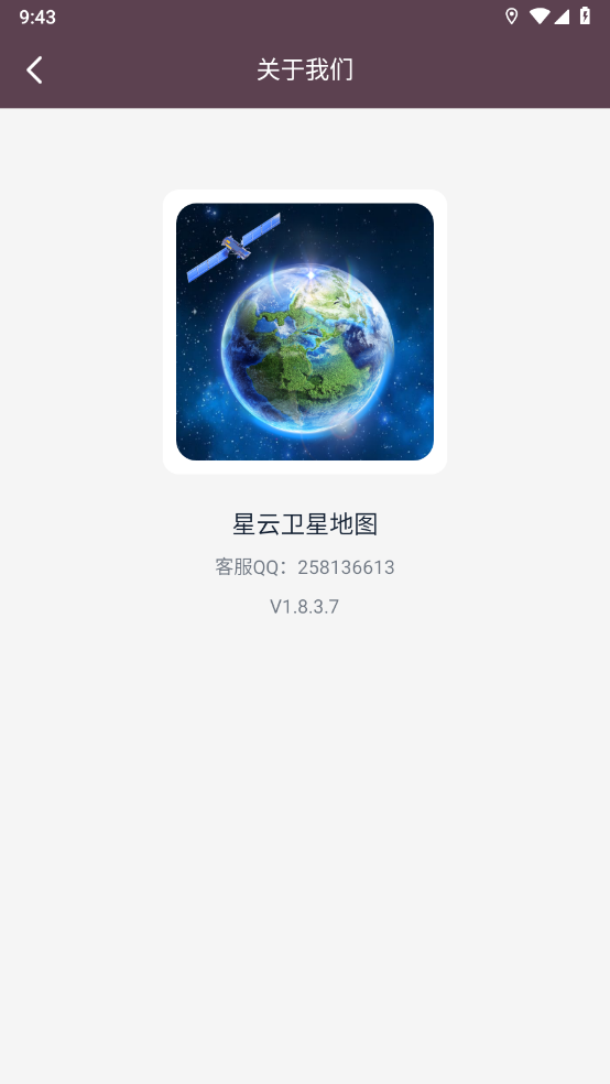 星云卫星地图v1.8.3.7 最新版