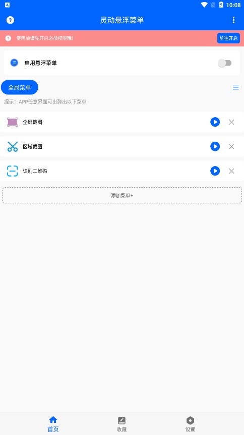 灵动悬浮菜单app1