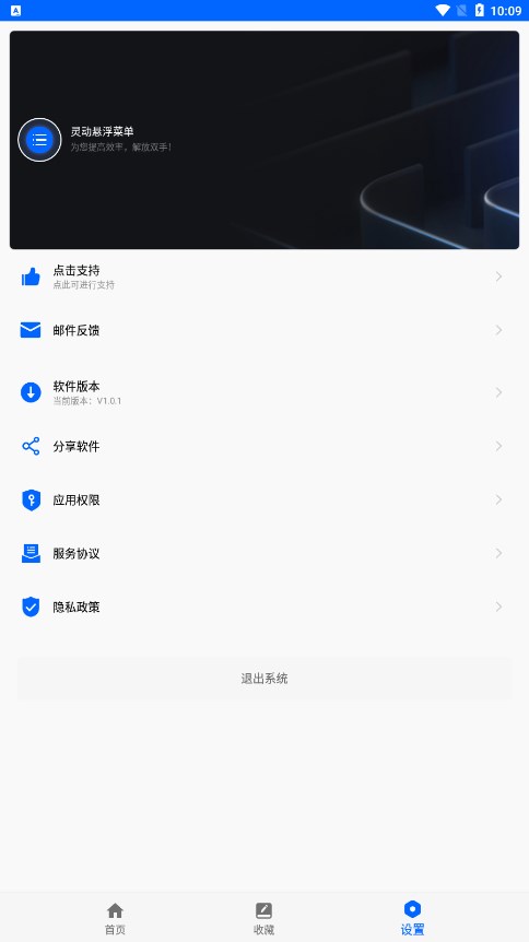 灵动悬浮菜单app3