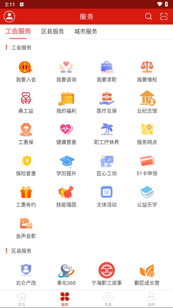 甬工惠app最新版本