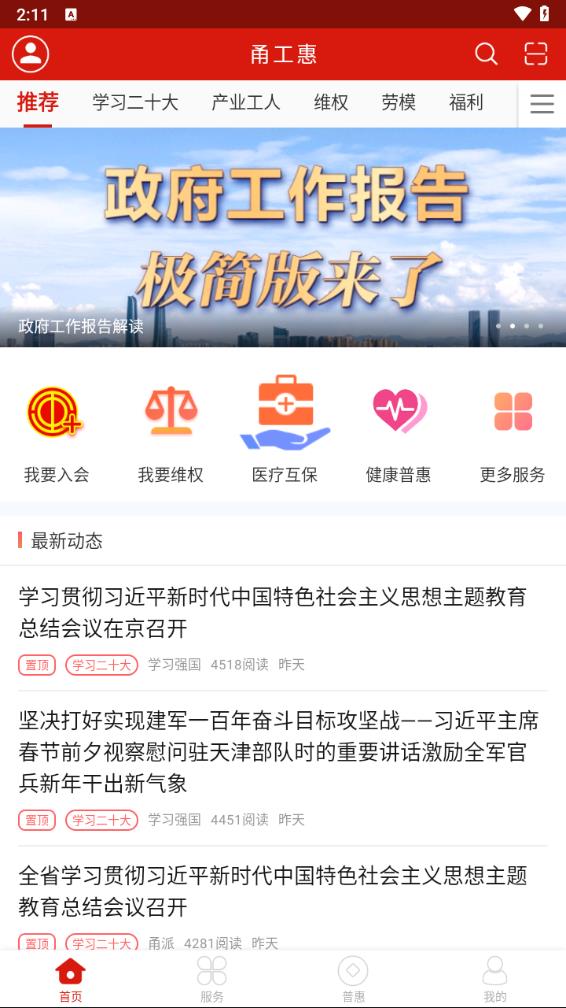 甬工惠app最新版本