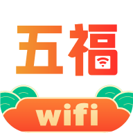 五福WiFiv2.0.1 手机版