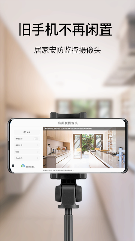易微联摄像头appv1.3.5 手机版