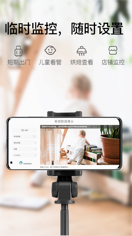 易微联摄像头appv1.3.5 手机版