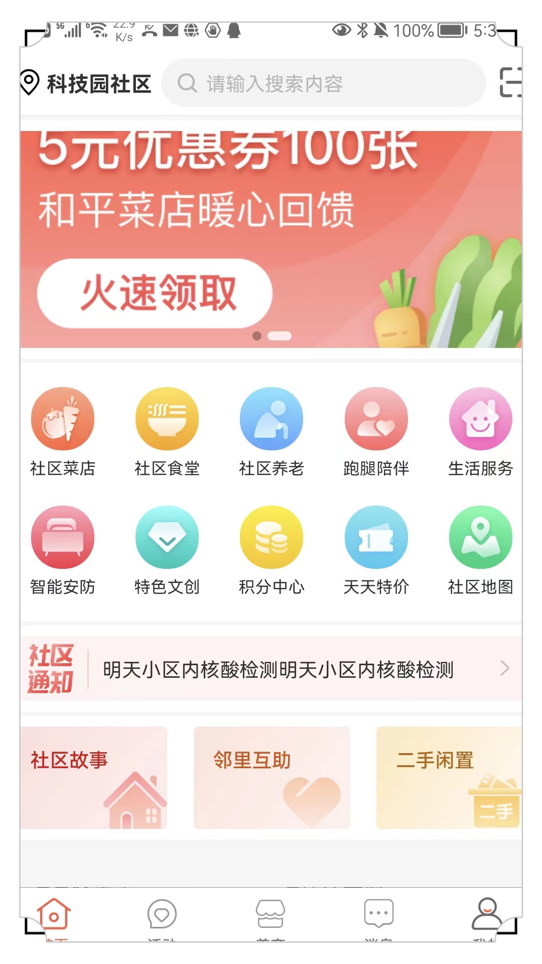 有街坊app下载v1.0.25 最新版