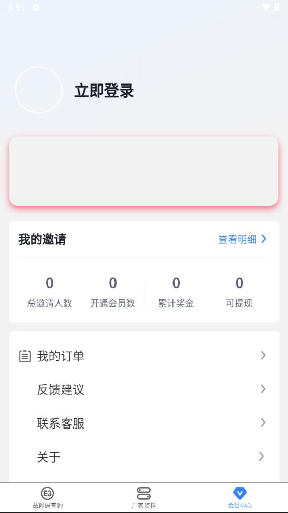 扳手快查app4