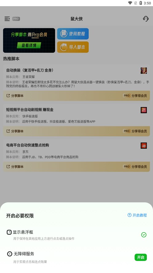 鼠大侠自动点击连点器免root版手机免费版v4.0.0 安卓版