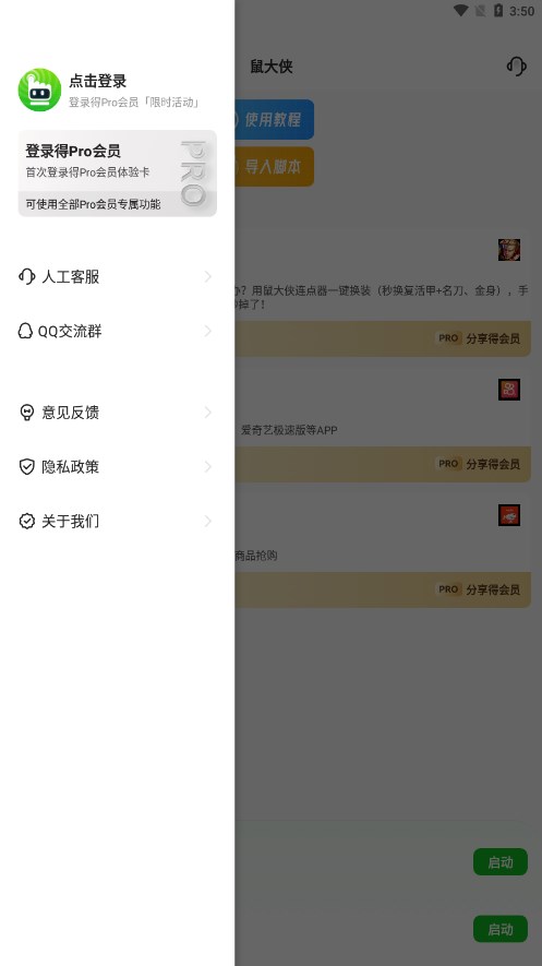 鼠大侠自动点击连点器免root版手机免费版v4.0.0 安卓版