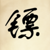 ڲv1.081 °