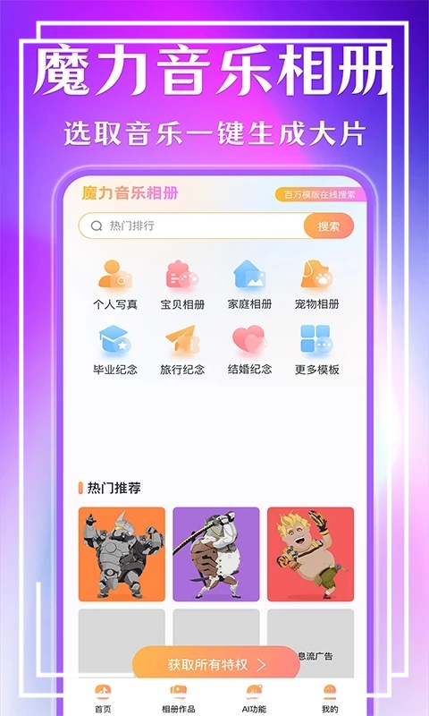 魔力音乐相册app照片会唱歌v1.0.5 最新版