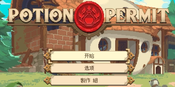 ֻ(Potion Permit)v1.47 İ