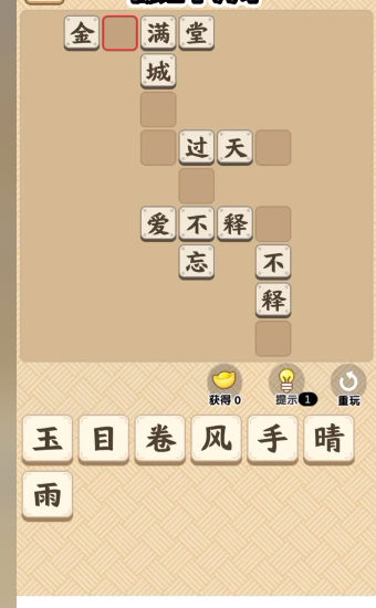 成语满堂彩游戏v1.0.1 红包版