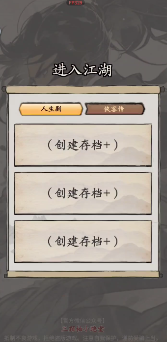 大侠式人生重制版v1.0.6 官方版