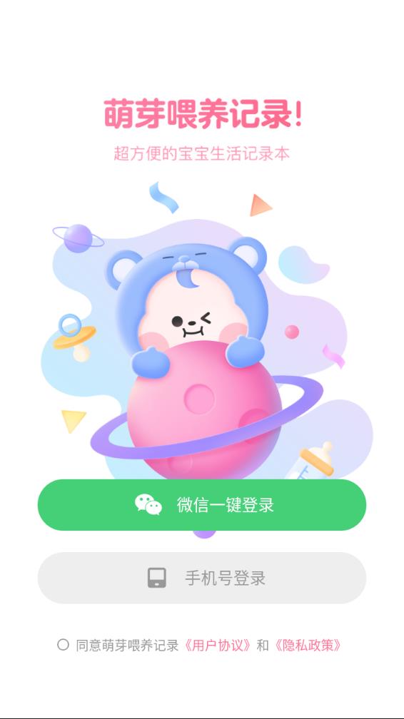 萌芽喂养记录app下载v1.1.4 最新版