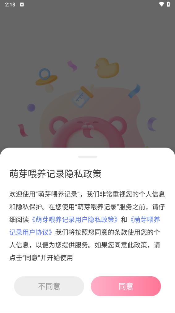 萌芽喂养记录app下载v1.1.4 最新版