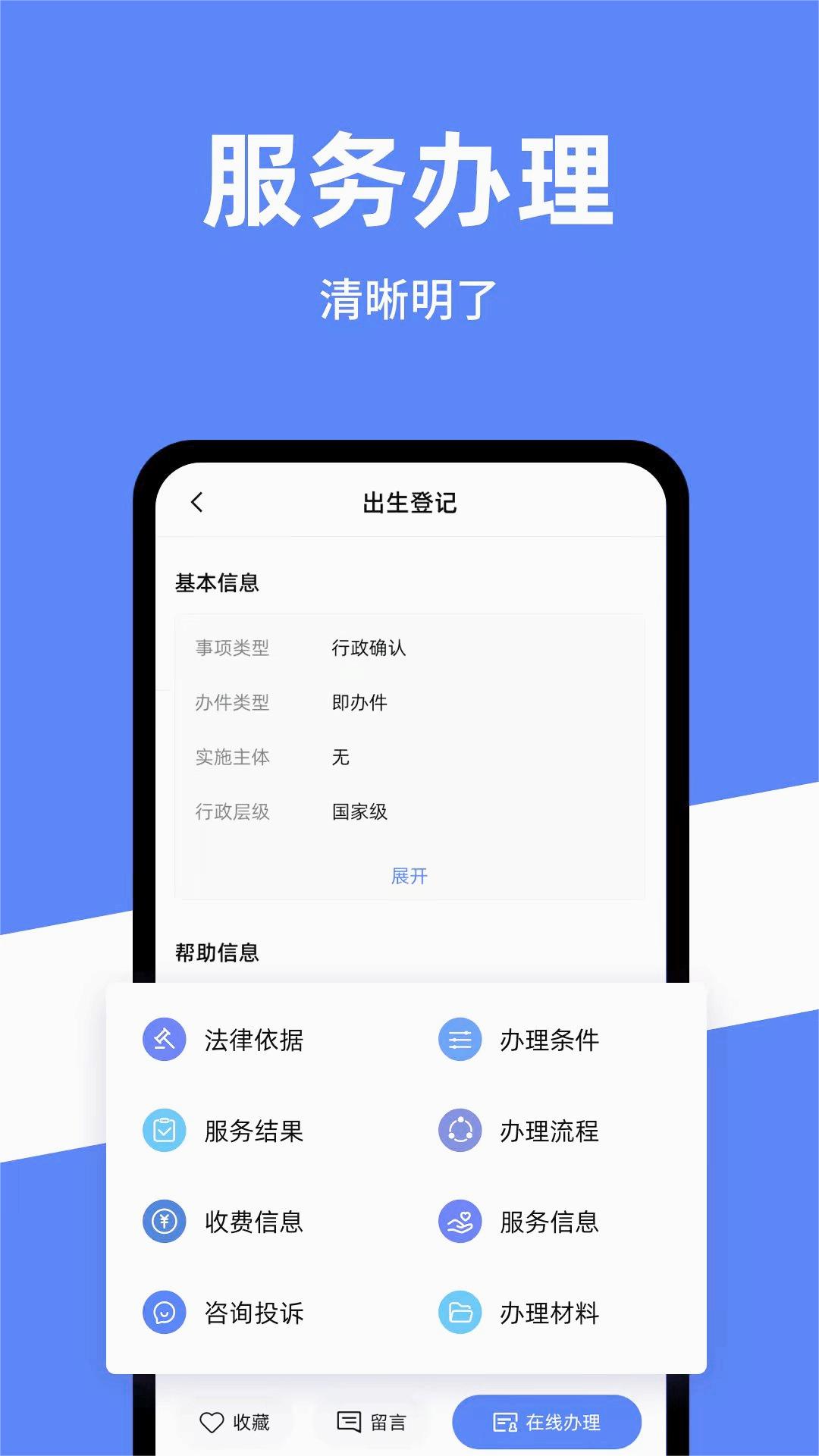 公安一网通办app下载官方最新版