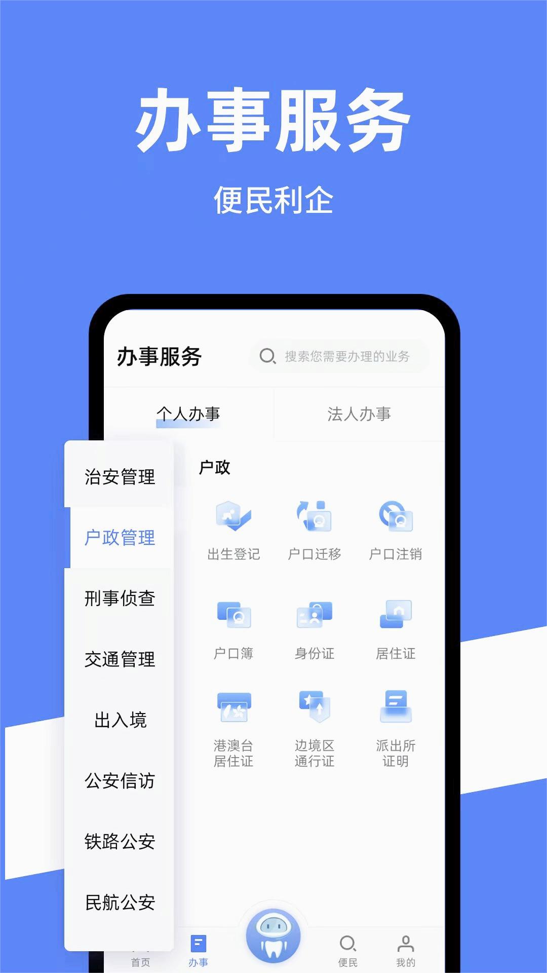 公安一网通办app下载官方最新版