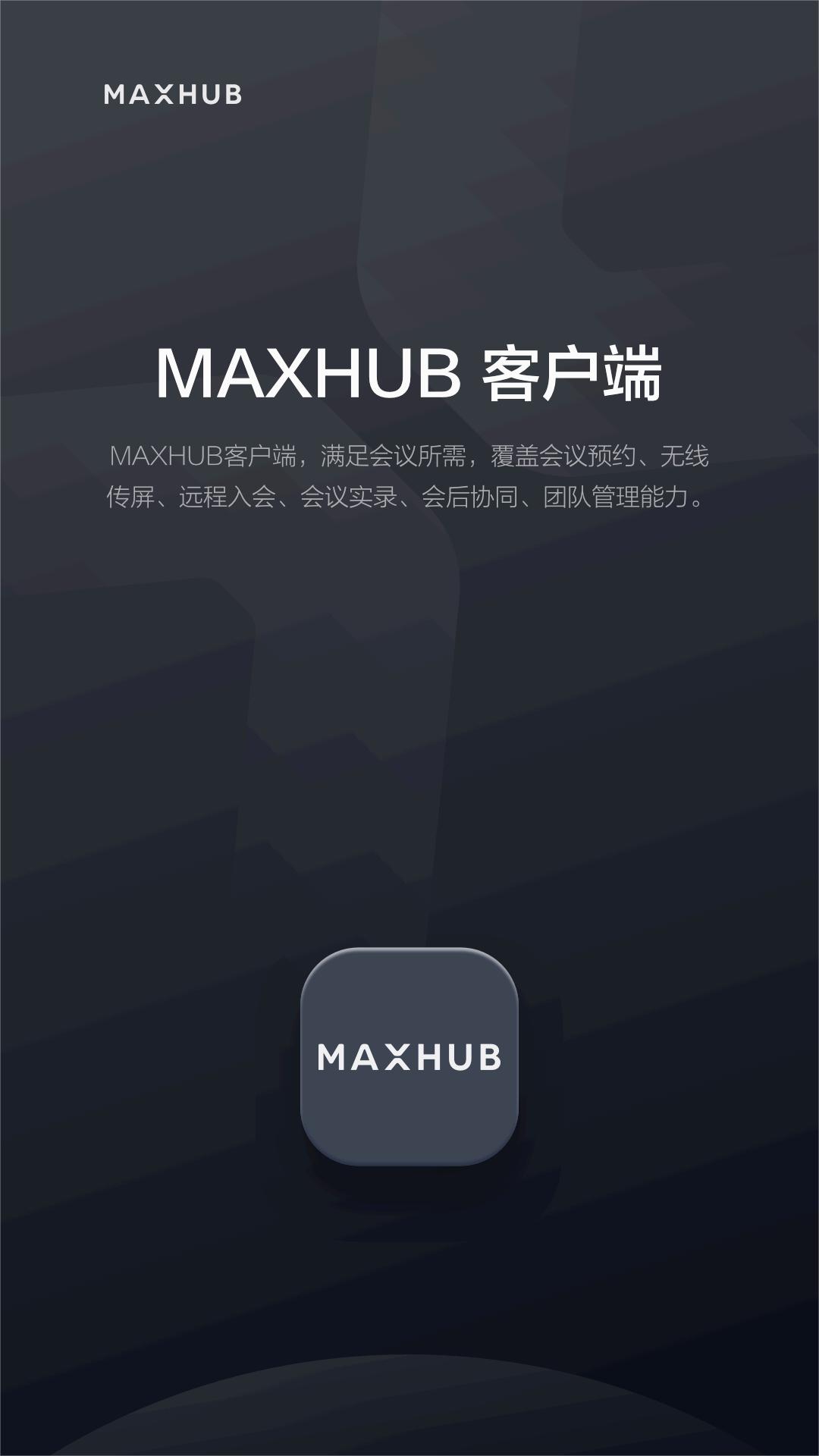 MAXHUBߴappv1.2.4 °