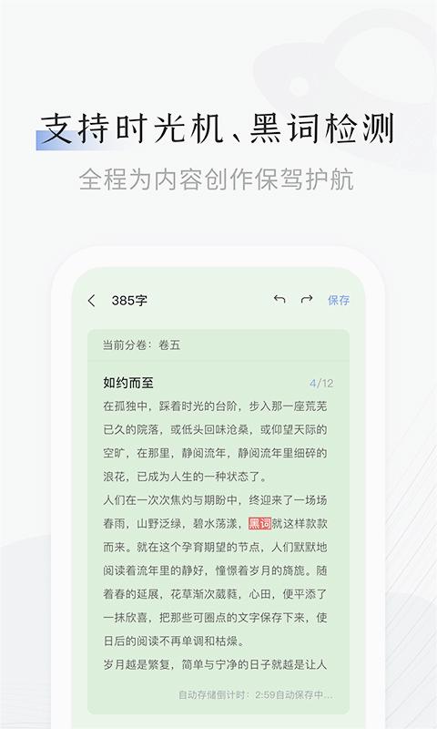 小黑屋云写作软件v1.5.9 手机版