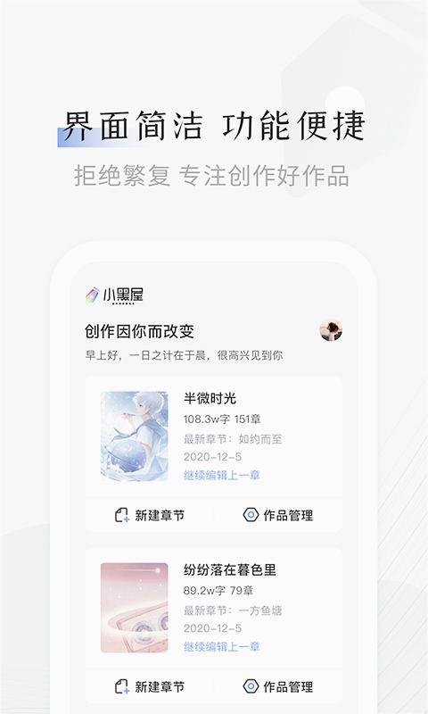 小黑屋云写作软件v1.5.9 手机版