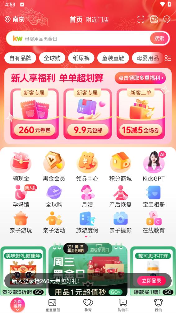 孩子王商城app下载v10.14 最新版