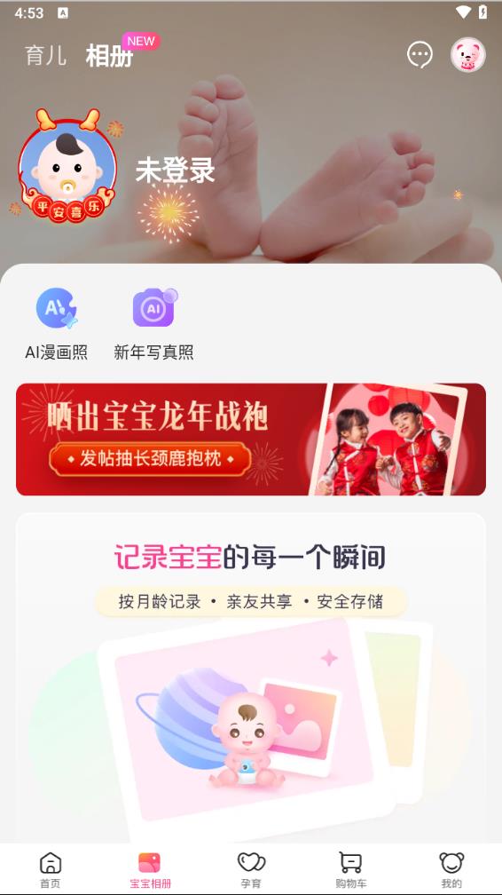 孩子王商城app下载v10.14 最新版