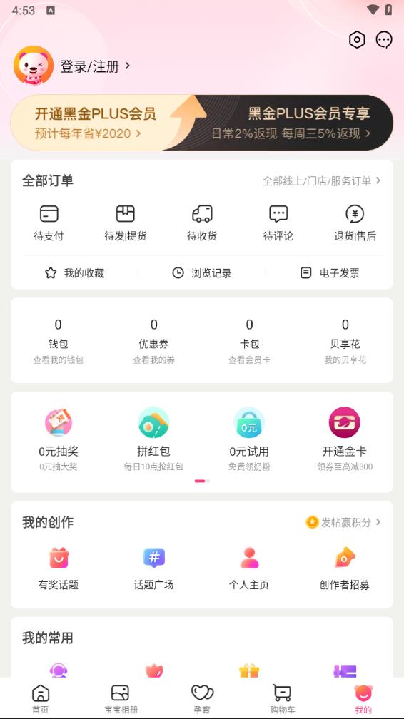 孩子王商城app下载v10.14 最新版