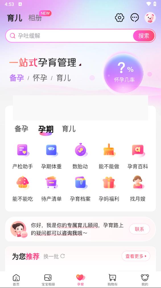 孩子王商城app下载v10.14 最新版