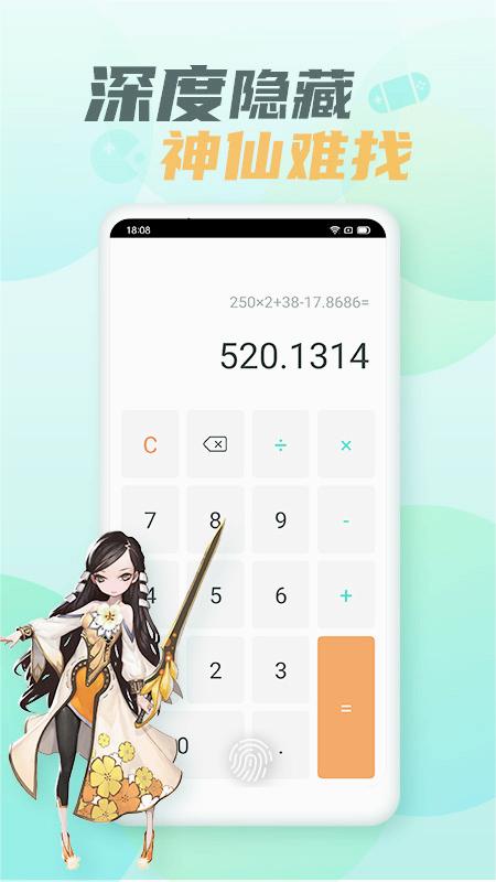 隐藏游戏大师appv2.4.1 免费版