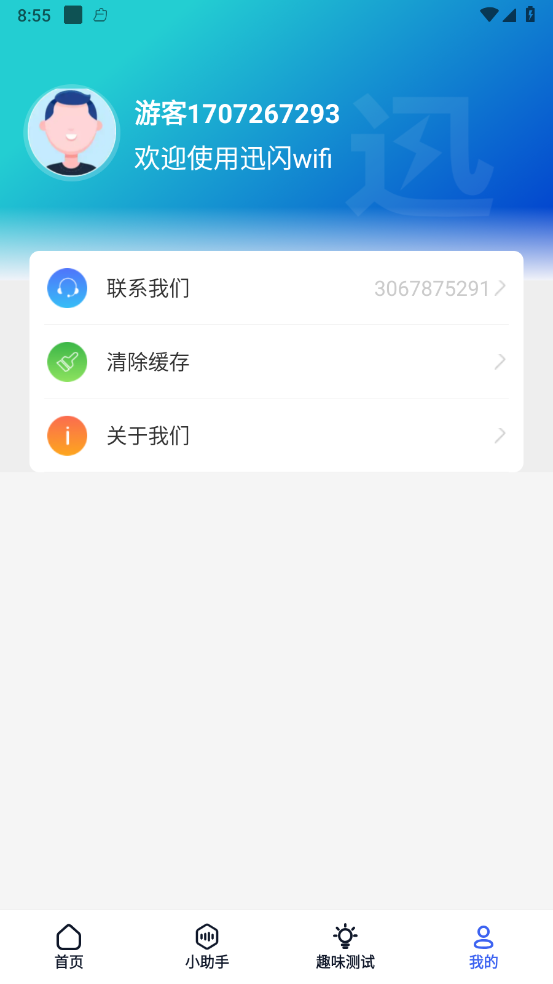 迅闪wifiv1.0.1 最新版