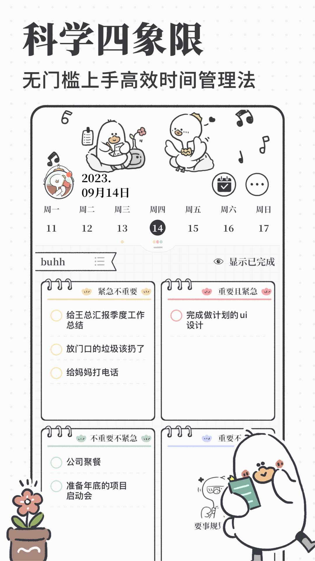 我要做计划免费版v4.6.0 官方版