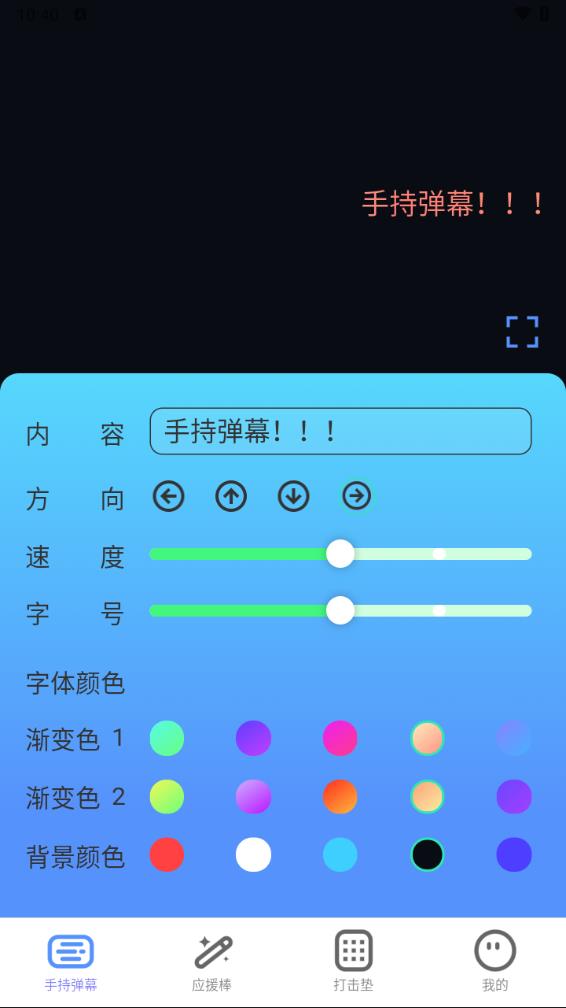 弹弹电幕app下载v2.0.1 最新版