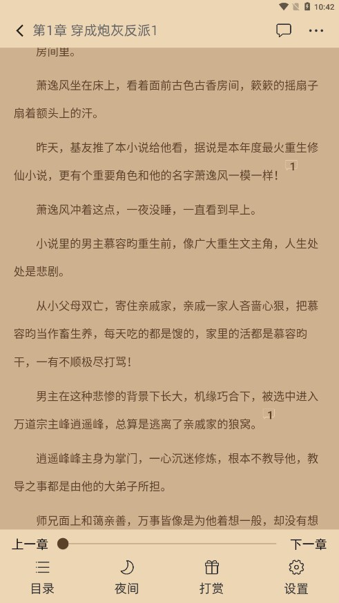 海棠书城app下载安装官方版4