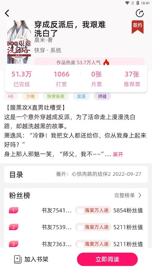 海棠书城app下载安装官方版3