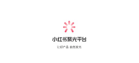 小红书聚光平台官方下载