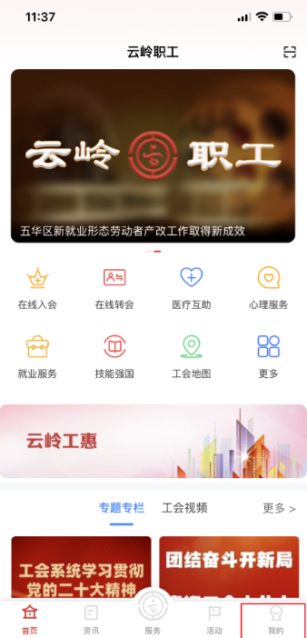 云岭职工app报销医疗互助