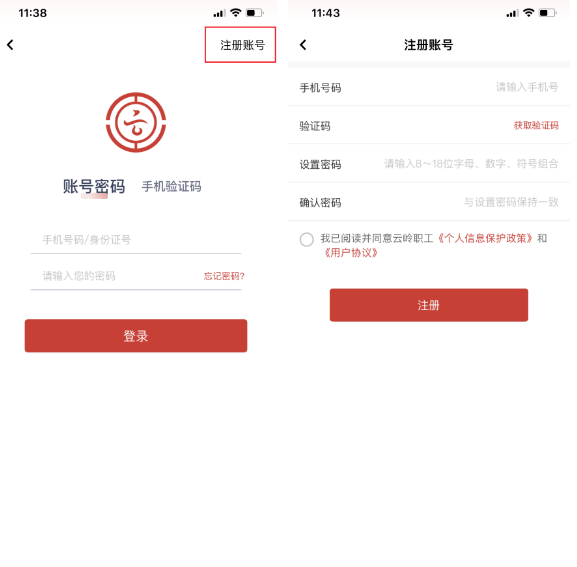 云岭职工app报销医疗互助